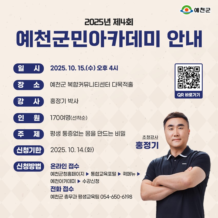 1.2025년 제4회 예천군민아카데미 안내🙌
